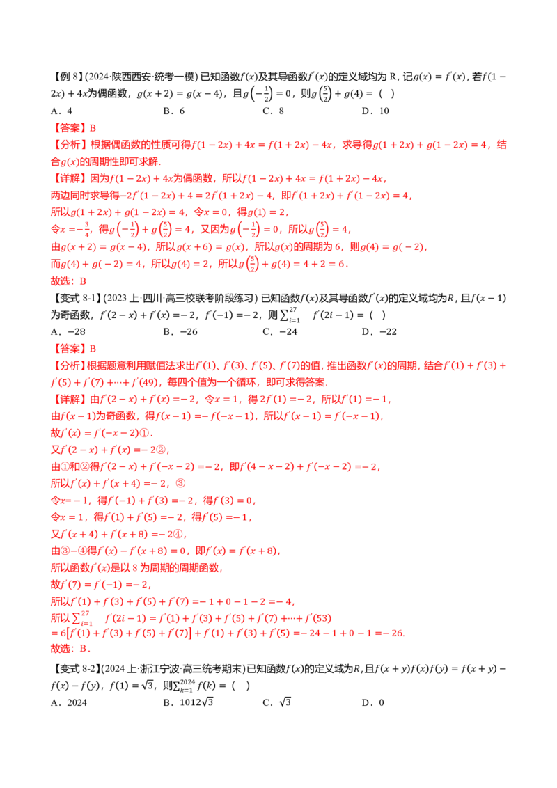 新高考新结构二十一大考点汇总（解析版）_2024-2025高三（6-6月题库）_2024年12月试卷_1211新高考新结构数学二十一大考点汇总（解析版）