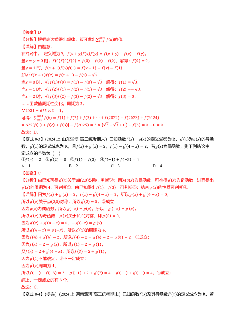 新高考新结构二十一大考点汇总（解析版）_2024-2025高三（6-6月题库）_2024年12月试卷_1211新高考新结构数学二十一大考点汇总（解析版）