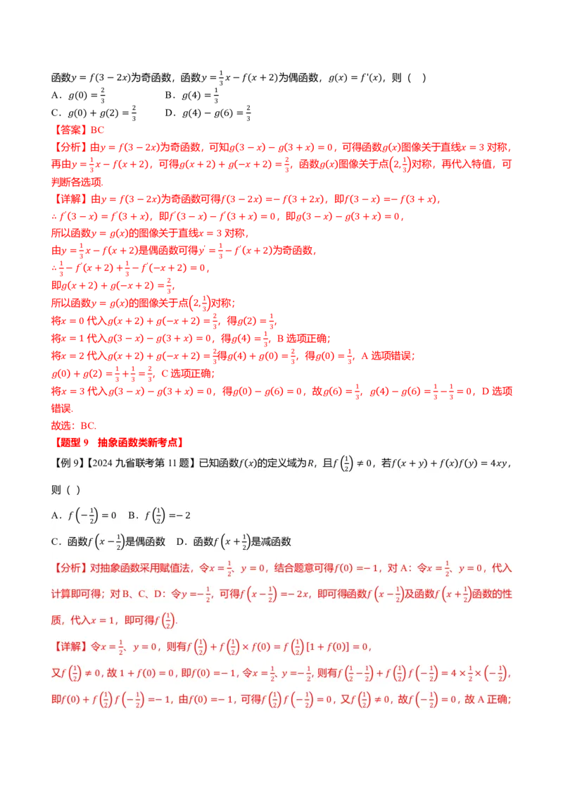 新高考新结构二十一大考点汇总（解析版）_2024-2025高三（6-6月题库）_2024年12月试卷_1211新高考新结构数学二十一大考点汇总（解析版）
