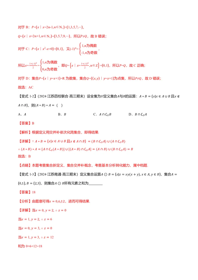 新高考新结构二十一大考点汇总（解析版）_2024-2025高三（6-6月题库）_2024年12月试卷_1211新高考新结构数学二十一大考点汇总（解析版）