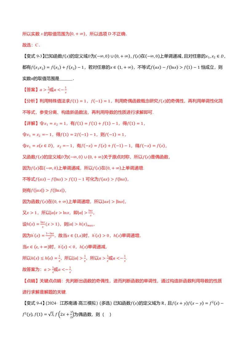 新高考新结构二十一大考点汇总（解析版）_2024-2025高三（6-6月题库）_2024年12月试卷_1211新高考新结构数学二十一大考点汇总（解析版）