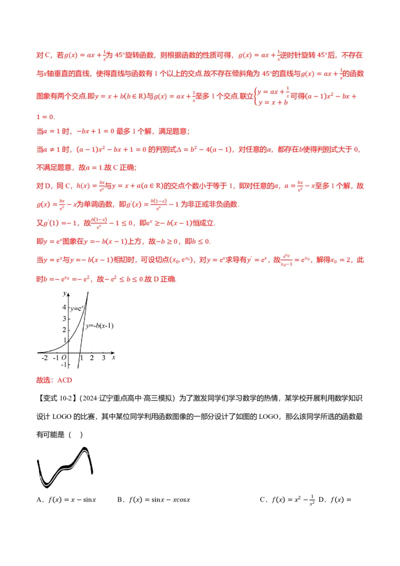 新高考新结构二十一大考点汇总（解析版）_2024-2025高三（6-6月题库）_2024年12月试卷_1211新高考新结构数学二十一大考点汇总（解析版）