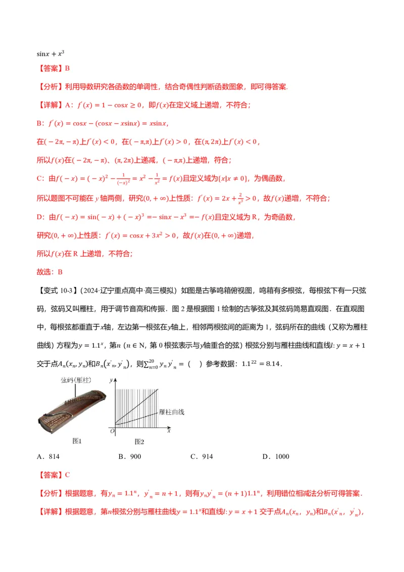 新高考新结构二十一大考点汇总（解析版）_2024-2025高三（6-6月题库）_2024年12月试卷_1211新高考新结构数学二十一大考点汇总（解析版）