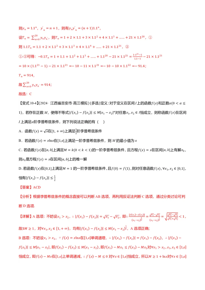 新高考新结构二十一大考点汇总（解析版）_2024-2025高三（6-6月题库）_2024年12月试卷_1211新高考新结构数学二十一大考点汇总（解析版）