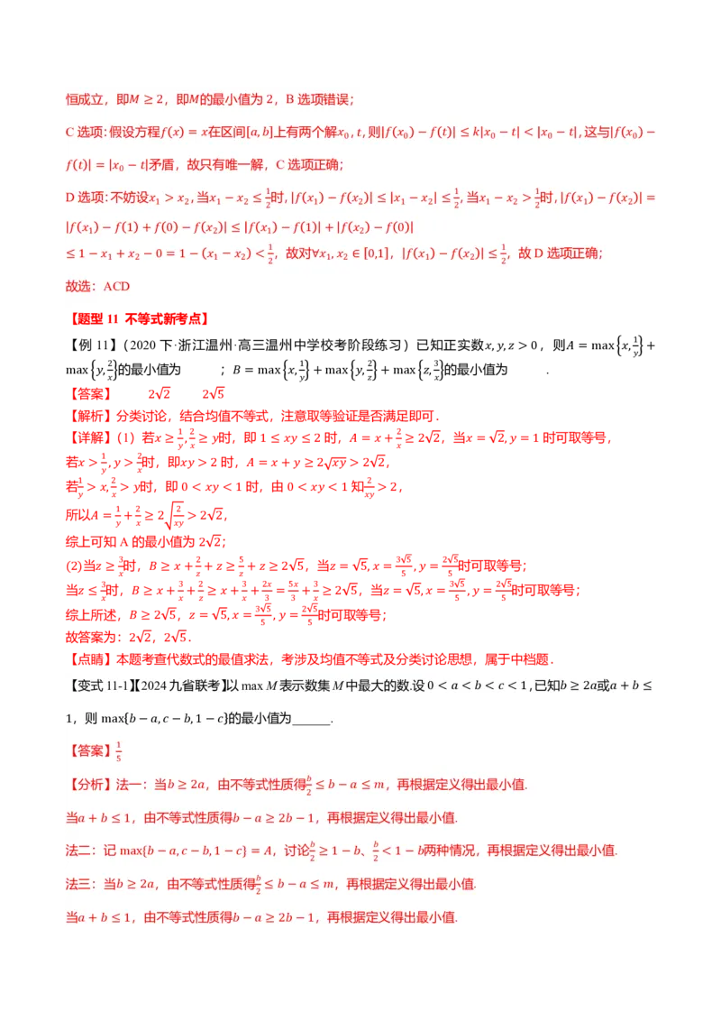 新高考新结构二十一大考点汇总（解析版）_2024-2025高三（6-6月题库）_2024年12月试卷_1211新高考新结构数学二十一大考点汇总（解析版）