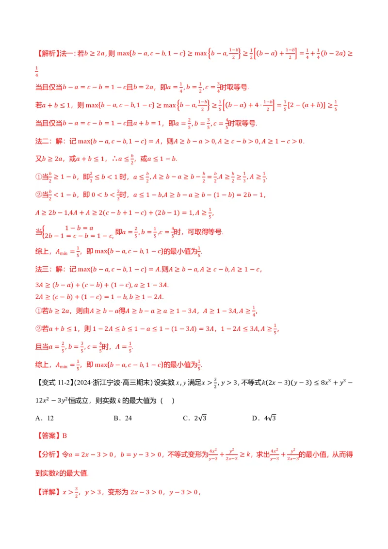 新高考新结构二十一大考点汇总（解析版）_2024-2025高三（6-6月题库）_2024年12月试卷_1211新高考新结构数学二十一大考点汇总（解析版）