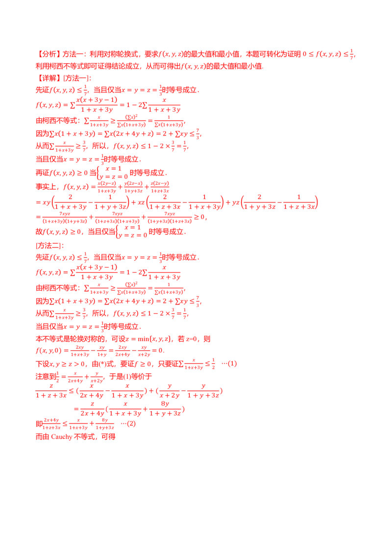 新高考新结构二十一大考点汇总（解析版）_2024-2025高三（6-6月题库）_2024年12月试卷_1211新高考新结构数学二十一大考点汇总（解析版）