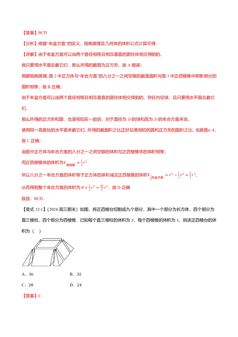 新高考新结构二十一大考点汇总（解析版）_2024-2025高三（6-6月题库）_2024年12月试卷_1211新高考新结构数学二十一大考点汇总（解析版）