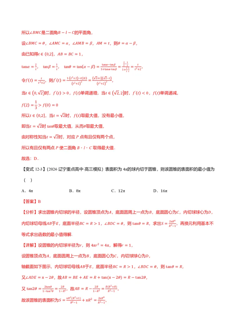 新高考新结构二十一大考点汇总（解析版）_2024-2025高三（6-6月题库）_2024年12月试卷_1211新高考新结构数学二十一大考点汇总（解析版）