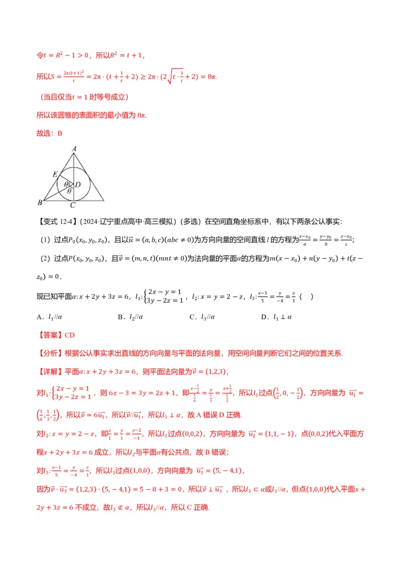 新高考新结构二十一大考点汇总（解析版）_2024-2025高三（6-6月题库）_2024年12月试卷_1211新高考新结构数学二十一大考点汇总（解析版）