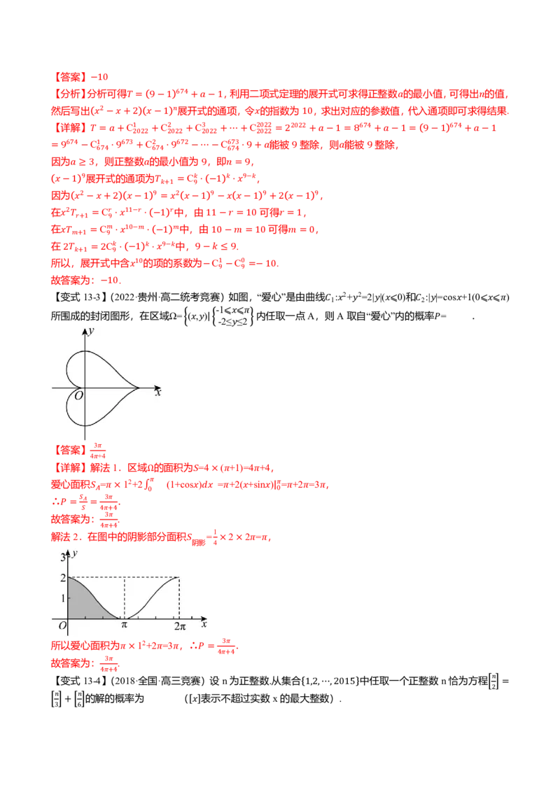 新高考新结构二十一大考点汇总（解析版）_2024-2025高三（6-6月题库）_2024年12月试卷_1211新高考新结构数学二十一大考点汇总（解析版）