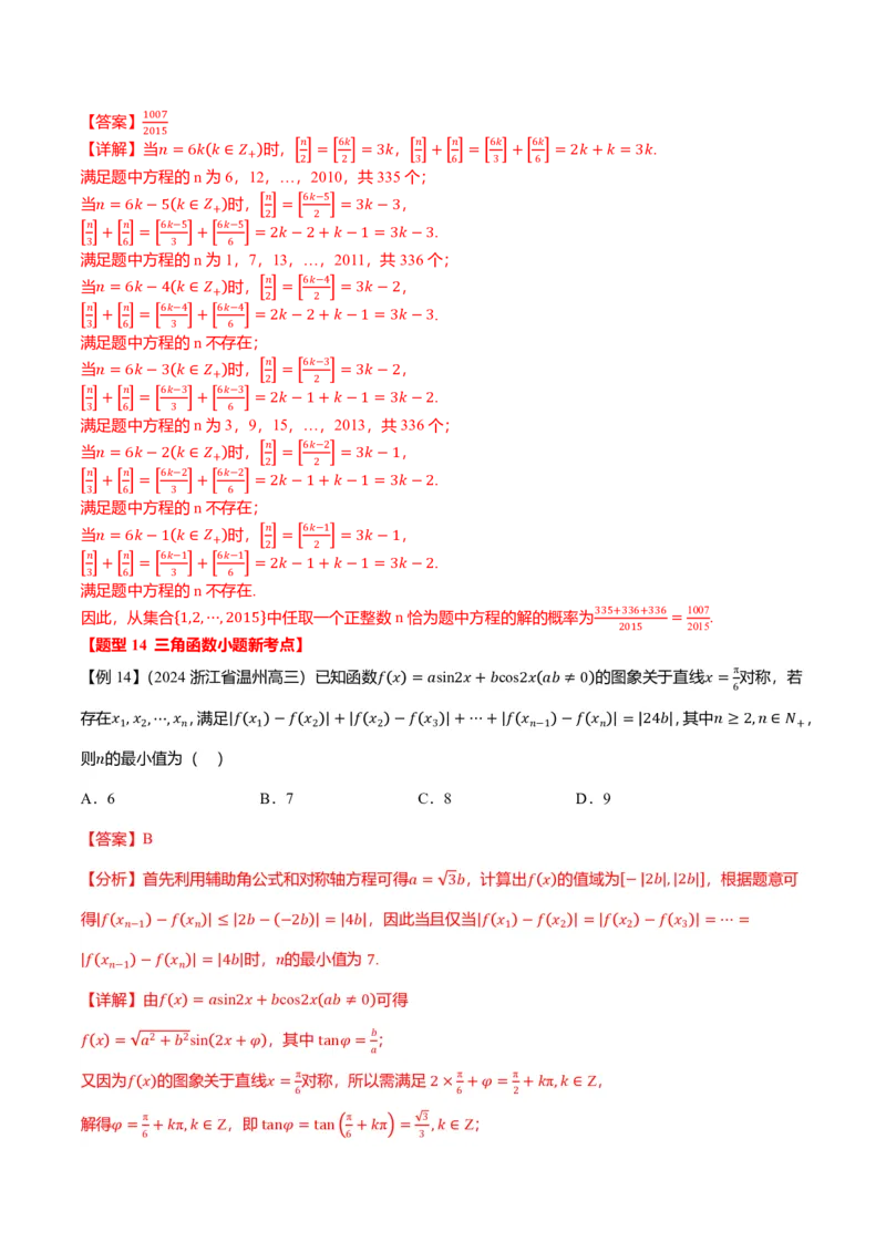 新高考新结构二十一大考点汇总（解析版）_2024-2025高三（6-6月题库）_2024年12月试卷_1211新高考新结构数学二十一大考点汇总（解析版）