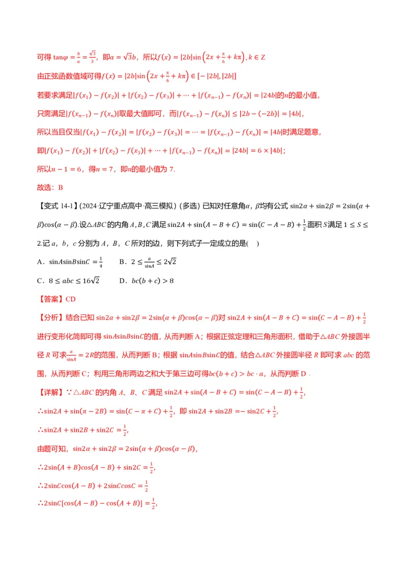 新高考新结构二十一大考点汇总（解析版）_2024-2025高三（6-6月题库）_2024年12月试卷_1211新高考新结构数学二十一大考点汇总（解析版）