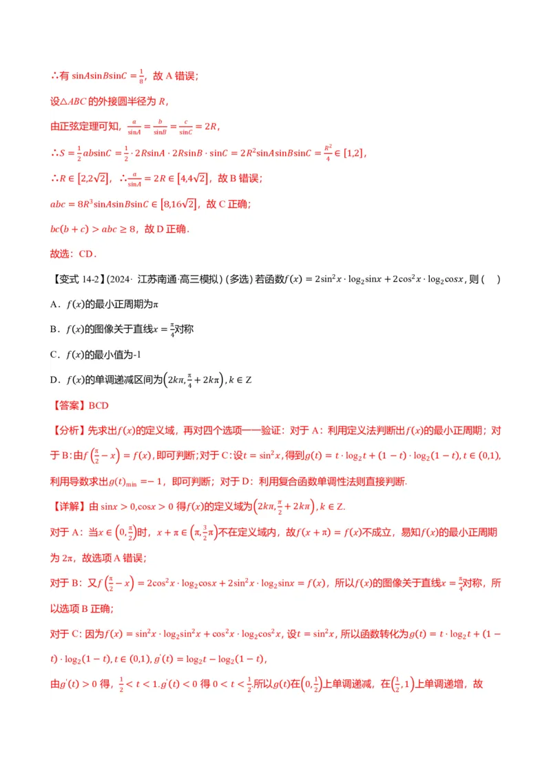 新高考新结构二十一大考点汇总（解析版）_2024-2025高三（6-6月题库）_2024年12月试卷_1211新高考新结构数学二十一大考点汇总（解析版）