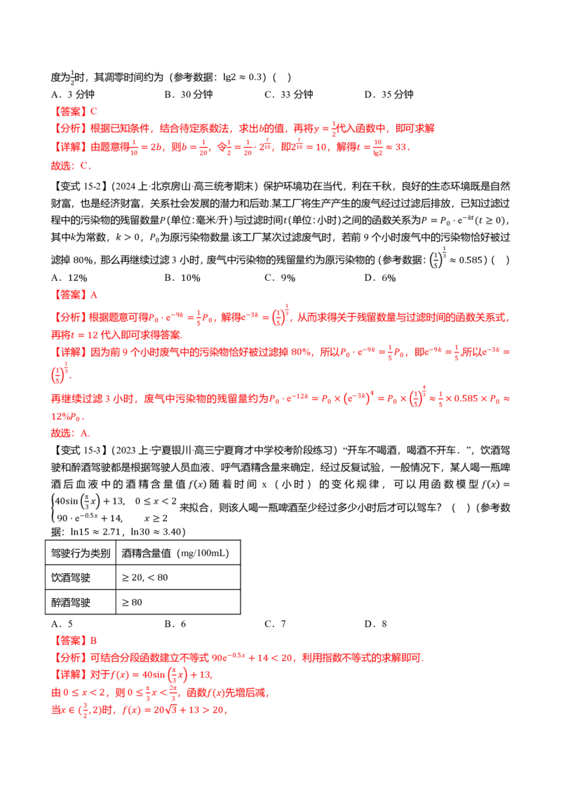 新高考新结构二十一大考点汇总（解析版）_2024-2025高三（6-6月题库）_2024年12月试卷_1211新高考新结构数学二十一大考点汇总（解析版）
