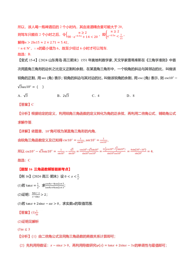 新高考新结构二十一大考点汇总（解析版）_2024-2025高三（6-6月题库）_2024年12月试卷_1211新高考新结构数学二十一大考点汇总（解析版）