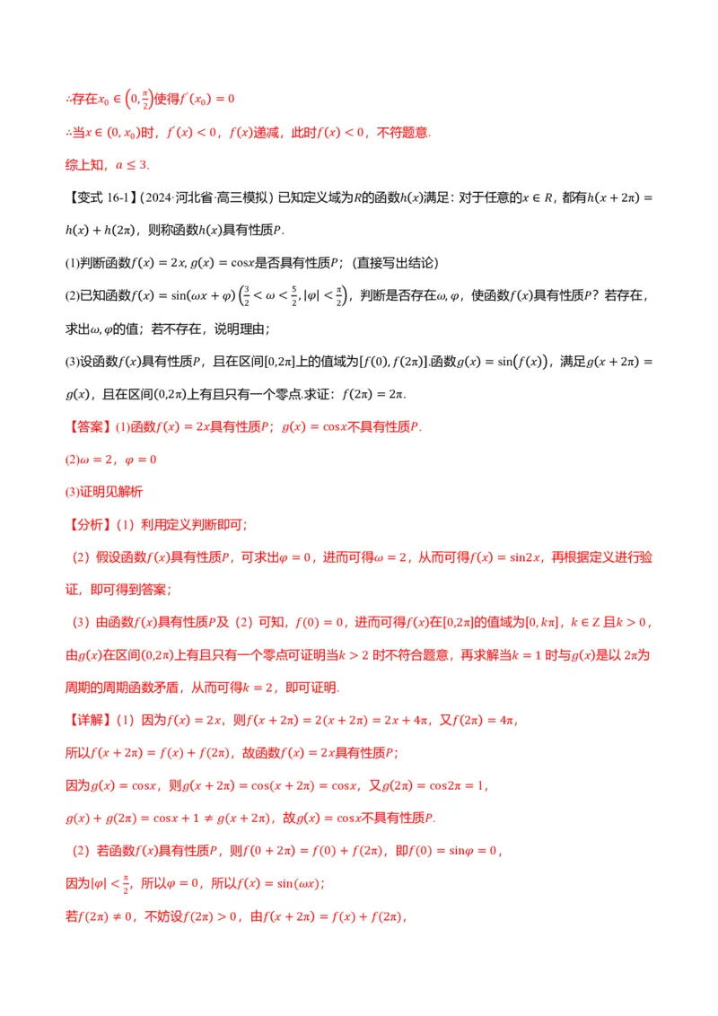 新高考新结构二十一大考点汇总（解析版）_2024-2025高三（6-6月题库）_2024年12月试卷_1211新高考新结构数学二十一大考点汇总（解析版）