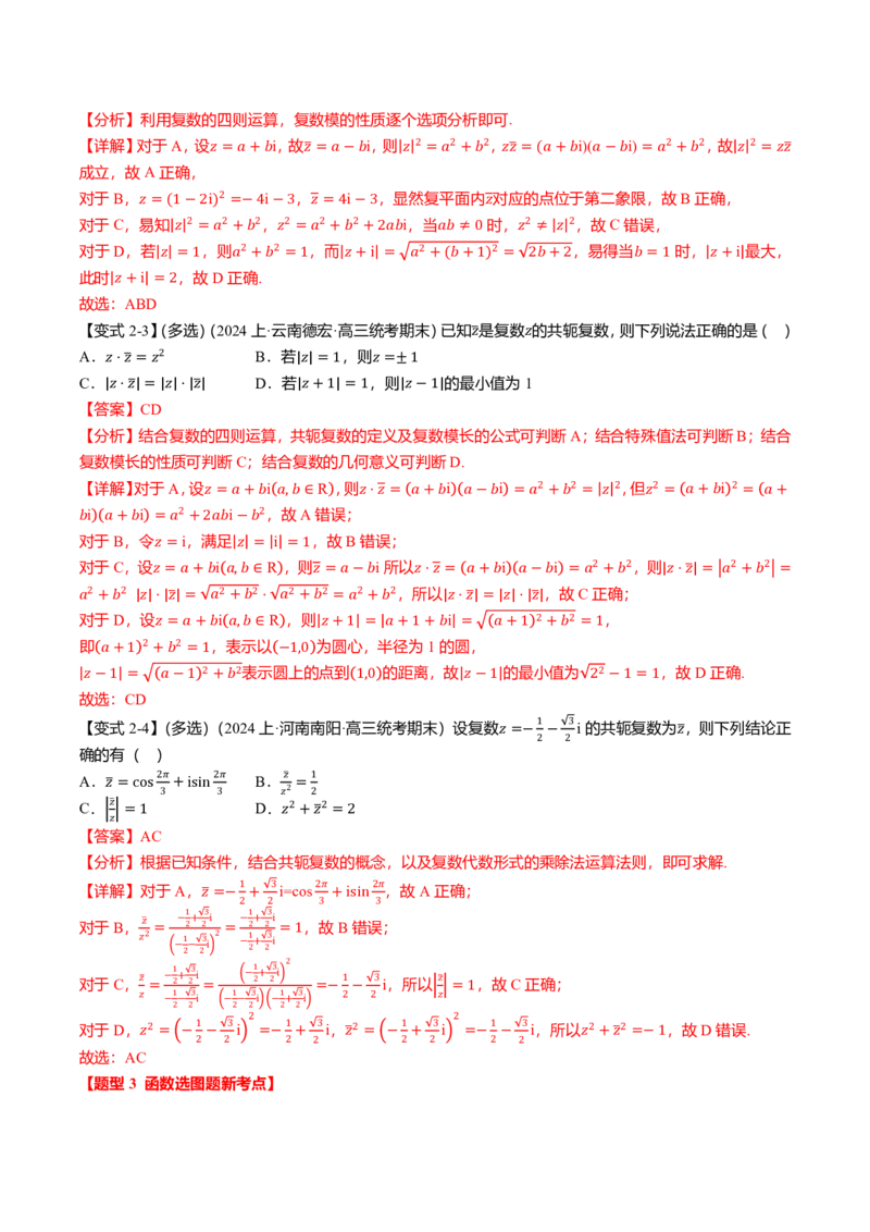 新高考新结构二十一大考点汇总（解析版）_2024-2025高三（6-6月题库）_2024年12月试卷_1211新高考新结构数学二十一大考点汇总（解析版）