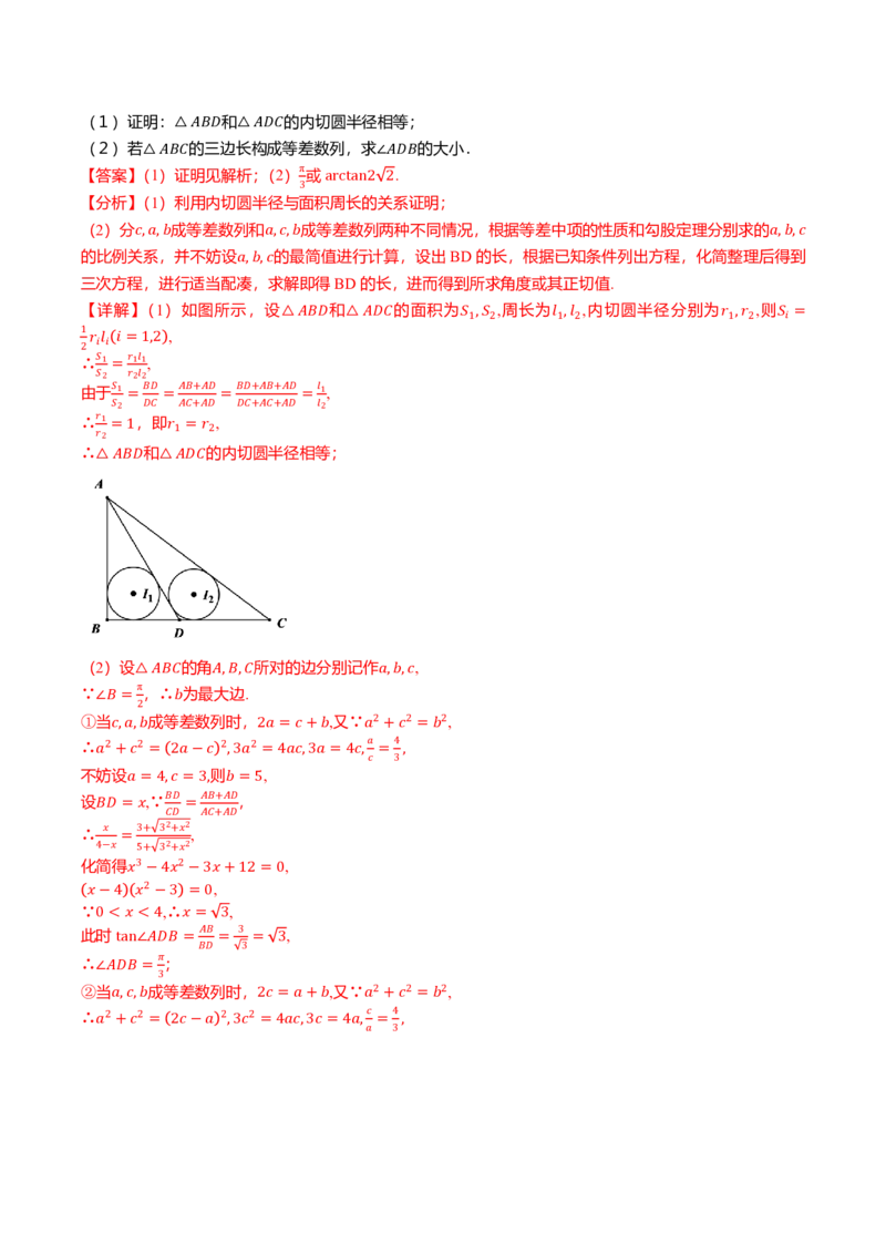 新高考新结构二十一大考点汇总（解析版）_2024-2025高三（6-6月题库）_2024年12月试卷_1211新高考新结构数学二十一大考点汇总（解析版）