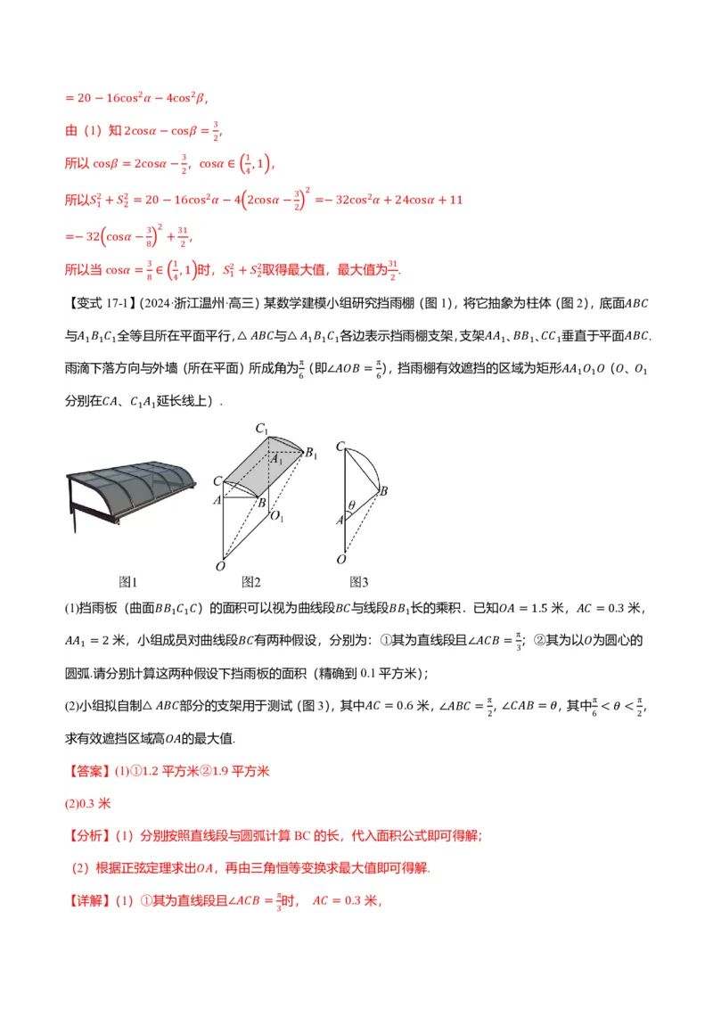 新高考新结构二十一大考点汇总（解析版）_2024-2025高三（6-6月题库）_2024年12月试卷_1211新高考新结构数学二十一大考点汇总（解析版）