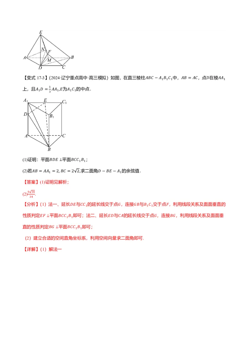 新高考新结构二十一大考点汇总（解析版）_2024-2025高三（6-6月题库）_2024年12月试卷_1211新高考新结构数学二十一大考点汇总（解析版）