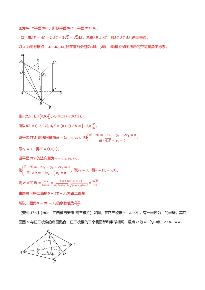 新高考新结构二十一大考点汇总（解析版）_2024-2025高三（6-6月题库）_2024年12月试卷_1211新高考新结构数学二十一大考点汇总（解析版）