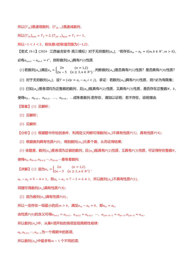 新高考新结构二十一大考点汇总（解析版）_2024-2025高三（6-6月题库）_2024年12月试卷_1211新高考新结构数学二十一大考点汇总（解析版）