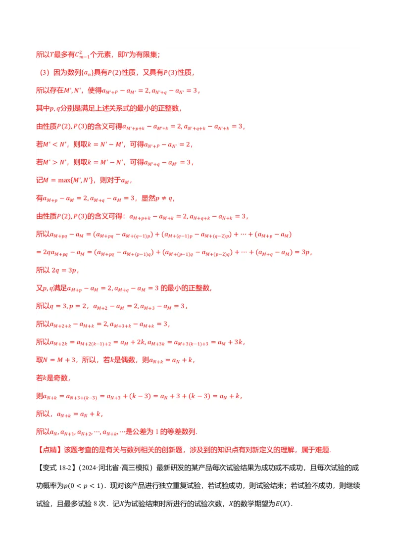 新高考新结构二十一大考点汇总（解析版）_2024-2025高三（6-6月题库）_2024年12月试卷_1211新高考新结构数学二十一大考点汇总（解析版）