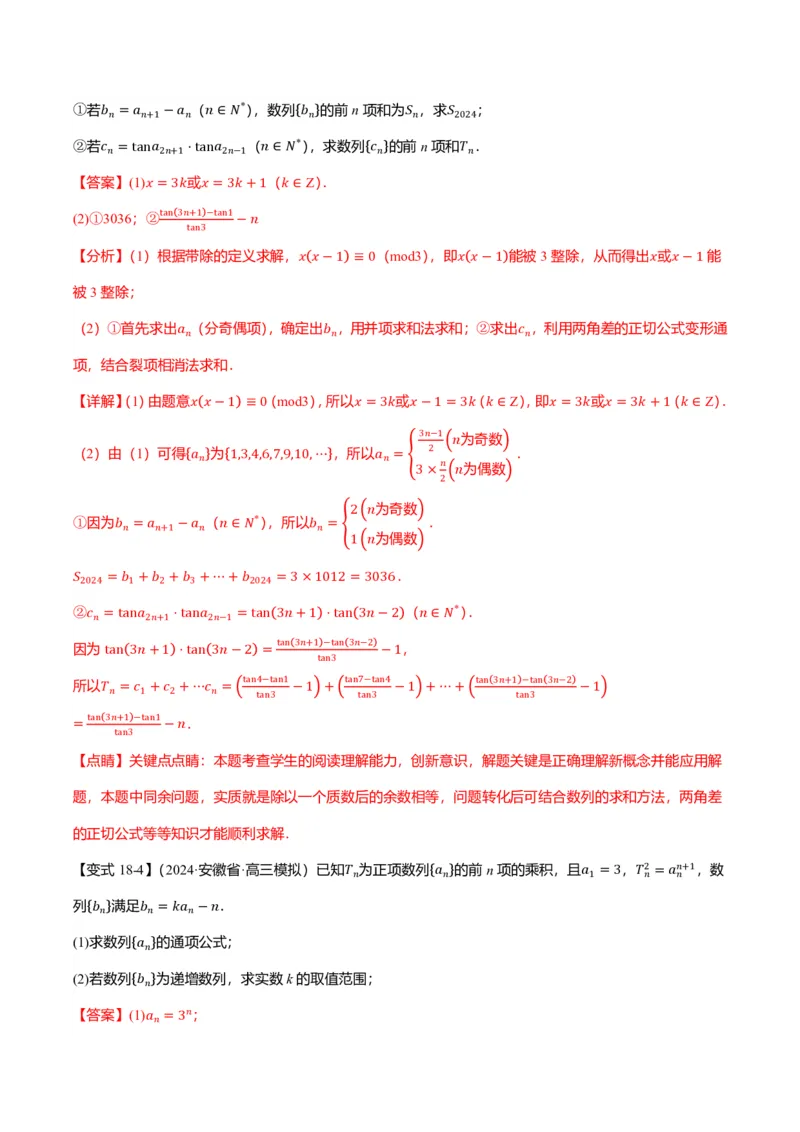 新高考新结构二十一大考点汇总（解析版）_2024-2025高三（6-6月题库）_2024年12月试卷_1211新高考新结构数学二十一大考点汇总（解析版）