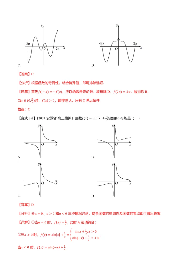 新高考新结构二十一大考点汇总（解析版）_2024-2025高三（6-6月题库）_2024年12月试卷_1211新高考新结构数学二十一大考点汇总（解析版）