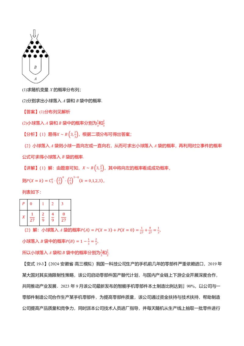 新高考新结构二十一大考点汇总（解析版）_2024-2025高三（6-6月题库）_2024年12月试卷_1211新高考新结构数学二十一大考点汇总（解析版）