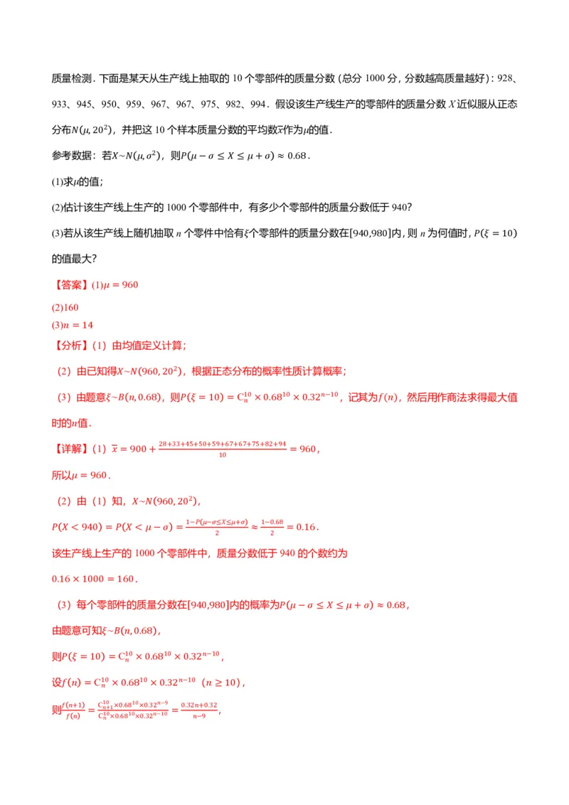 新高考新结构二十一大考点汇总（解析版）_2024-2025高三（6-6月题库）_2024年12月试卷_1211新高考新结构数学二十一大考点汇总（解析版）