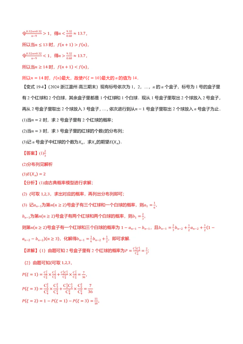 新高考新结构二十一大考点汇总（解析版）_2024-2025高三（6-6月题库）_2024年12月试卷_1211新高考新结构数学二十一大考点汇总（解析版）