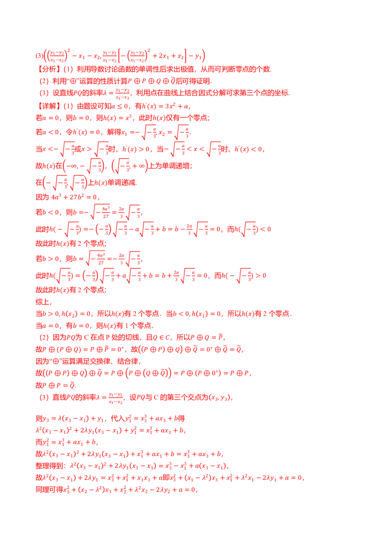 新高考新结构二十一大考点汇总（解析版）_2024-2025高三（6-6月题库）_2024年12月试卷_1211新高考新结构数学二十一大考点汇总（解析版）