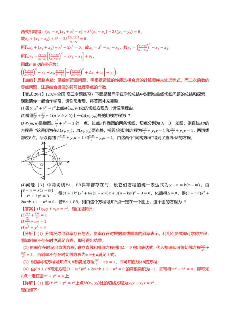 新高考新结构二十一大考点汇总（解析版）_2024-2025高三（6-6月题库）_2024年12月试卷_1211新高考新结构数学二十一大考点汇总（解析版）