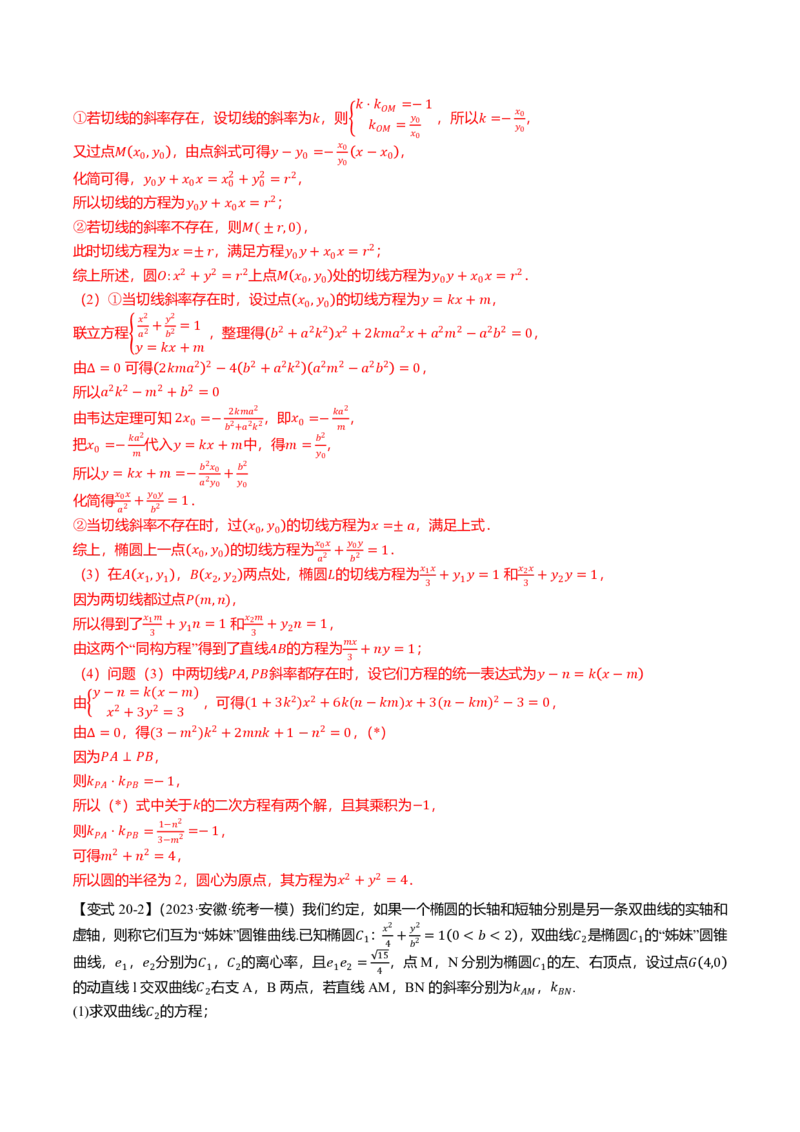新高考新结构二十一大考点汇总（解析版）_2024-2025高三（6-6月题库）_2024年12月试卷_1211新高考新结构数学二十一大考点汇总（解析版）
