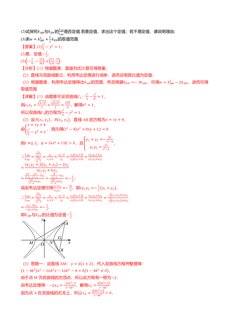 新高考新结构二十一大考点汇总（解析版）_2024-2025高三（6-6月题库）_2024年12月试卷_1211新高考新结构数学二十一大考点汇总（解析版）