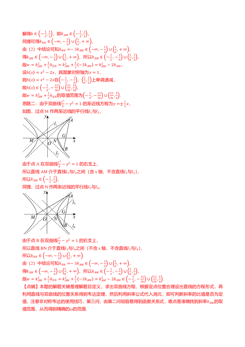 新高考新结构二十一大考点汇总（解析版）_2024-2025高三（6-6月题库）_2024年12月试卷_1211新高考新结构数学二十一大考点汇总（解析版）