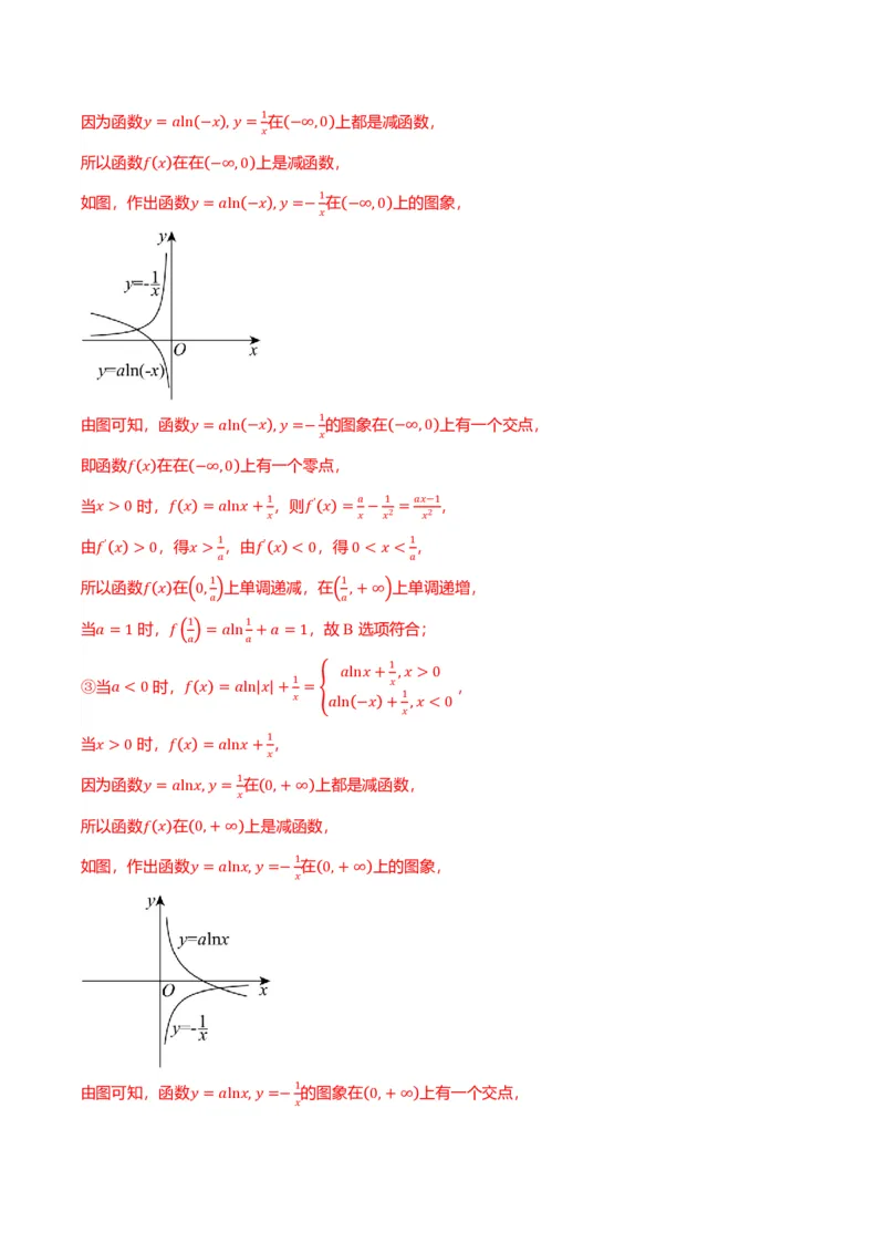 新高考新结构二十一大考点汇总（解析版）_2024-2025高三（6-6月题库）_2024年12月试卷_1211新高考新结构数学二十一大考点汇总（解析版）
