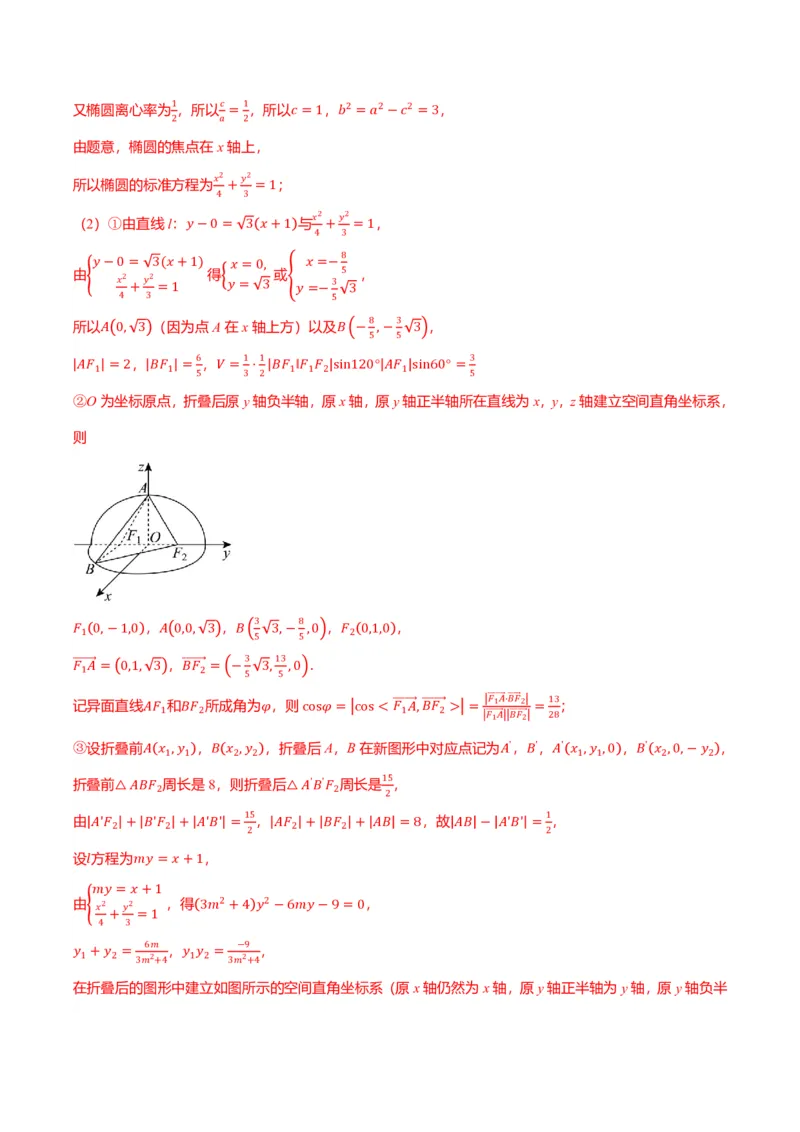 新高考新结构二十一大考点汇总（解析版）_2024-2025高三（6-6月题库）_2024年12月试卷_1211新高考新结构数学二十一大考点汇总（解析版）