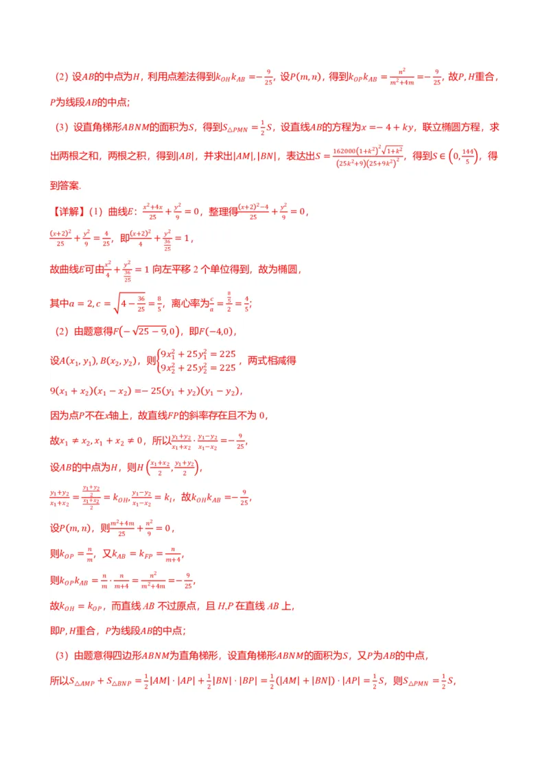 新高考新结构二十一大考点汇总（解析版）_2024-2025高三（6-6月题库）_2024年12月试卷_1211新高考新结构数学二十一大考点汇总（解析版）