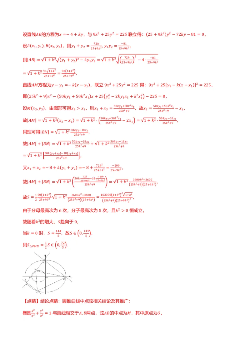 新高考新结构二十一大考点汇总（解析版）_2024-2025高三（6-6月题库）_2024年12月试卷_1211新高考新结构数学二十一大考点汇总（解析版）