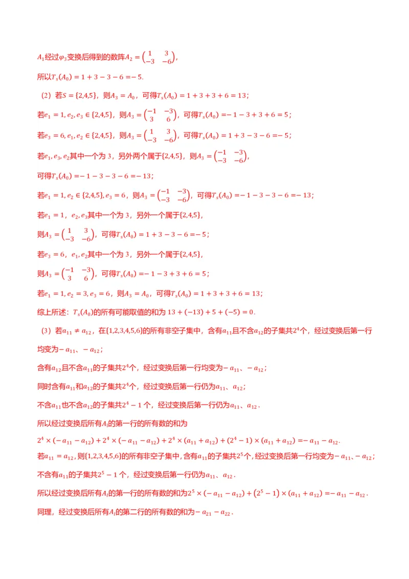 新高考新结构二十一大考点汇总（解析版）_2024-2025高三（6-6月题库）_2024年12月试卷_1211新高考新结构数学二十一大考点汇总（解析版）