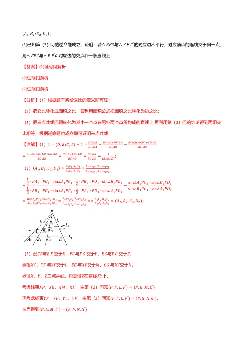 新高考新结构二十一大考点汇总（解析版）_2024-2025高三（6-6月题库）_2024年12月试卷_1211新高考新结构数学二十一大考点汇总（解析版）