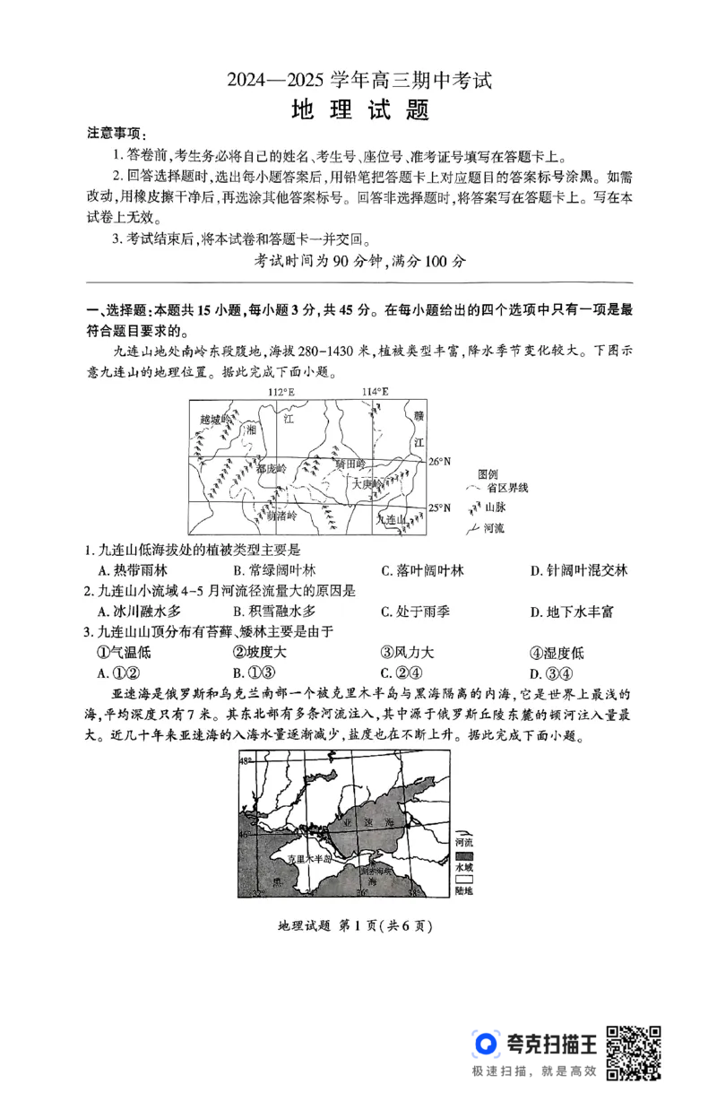 山东省百师联考2024-2025学年高三上学期期中考试地理试题（PDF版，无答案）_2024-2025高三（6-6月题库）_2024年11月试卷_1112山东省百师联考2024-2025学年高三年级上学期期中考试