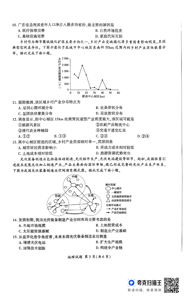 山东省百师联考2024-2025学年高三上学期期中考试地理试题（PDF版，无答案）_2024-2025高三（6-6月题库）_2024年11月试卷_1112山东省百师联考2024-2025学年高三年级上学期期中考试