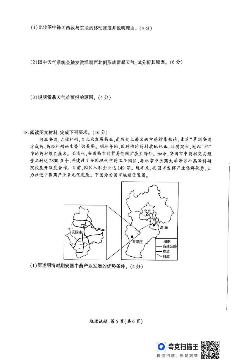 山东省百师联考2024-2025学年高三上学期期中考试地理试题（PDF版，无答案）_2024-2025高三（6-6月题库）_2024年11月试卷_1112山东省百师联考2024-2025学年高三年级上学期期中考试