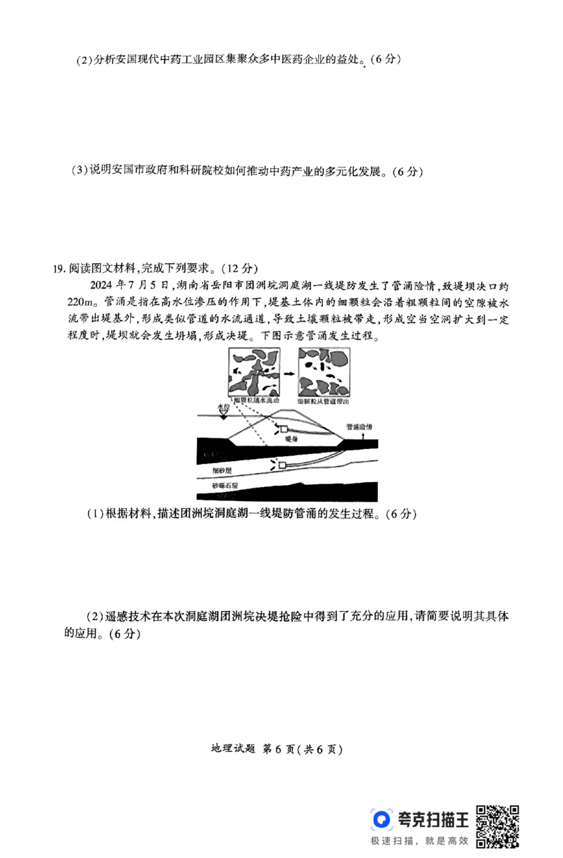 山东省百师联考2024-2025学年高三上学期期中考试地理试题（PDF版，无答案）_2024-2025高三（6-6月题库）_2024年11月试卷_1112山东省百师联考2024-2025学年高三年级上学期期中考试