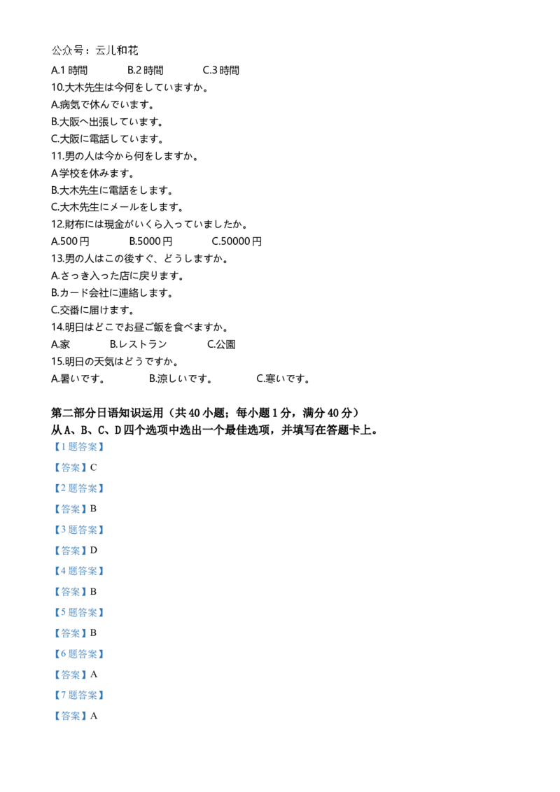 广东省三校2024-2025学年高二上学期第一次质量检测试题日语Word版含答案_2024-2025高二（7-7月题库）_2024年10月试卷_1030广东省三校2024-2025学年高二上学期第一次质量检测