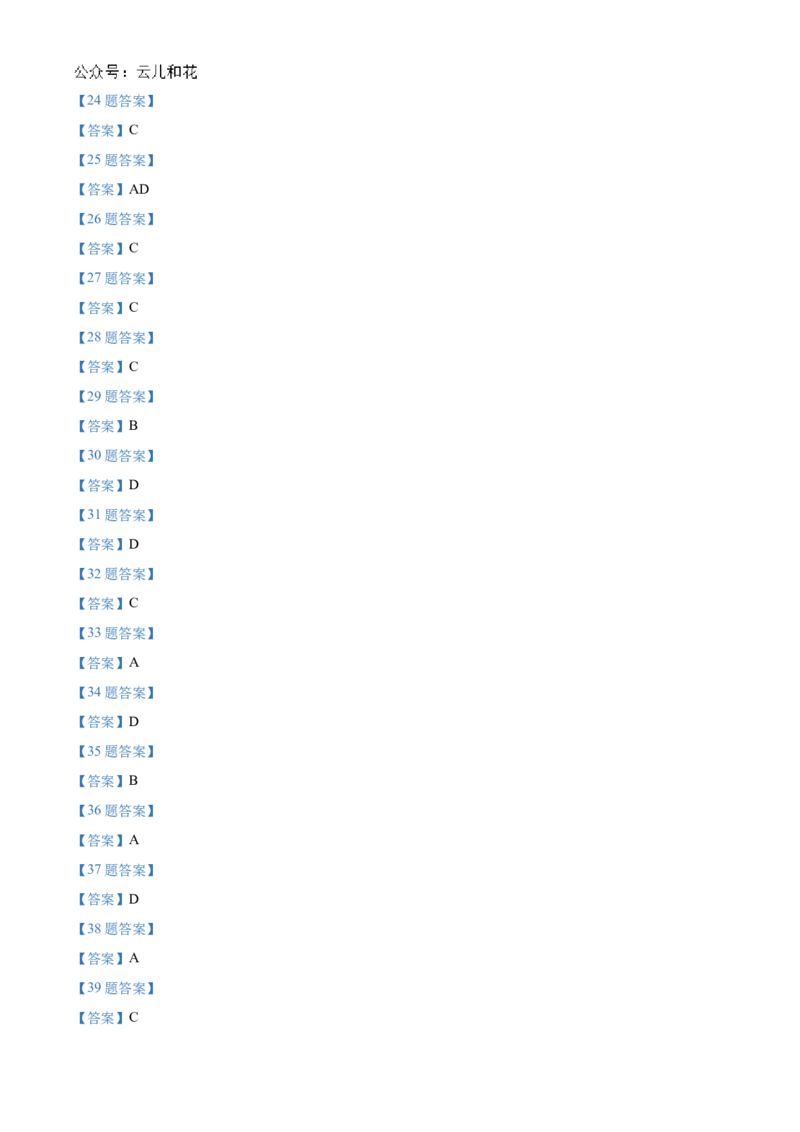 广东省三校2024-2025学年高二上学期第一次质量检测试题日语Word版含答案_2024-2025高二（7-7月题库）_2024年10月试卷_1030广东省三校2024-2025学年高二上学期第一次质量检测